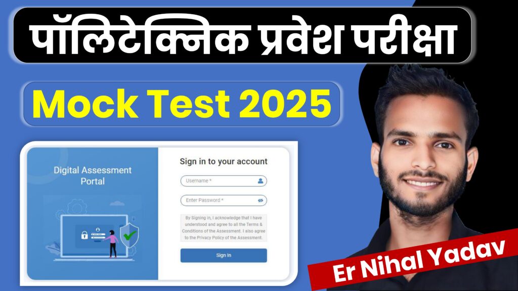 Mock Test for UPJEE