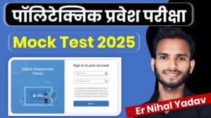 Mock Test for UPJEE