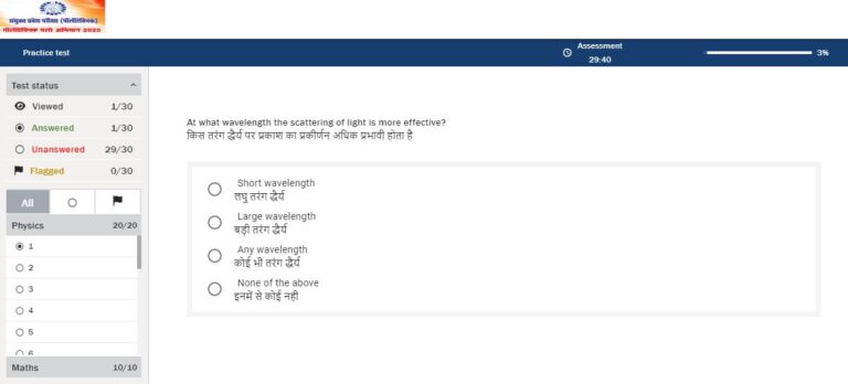 Mock Test for UPJEE